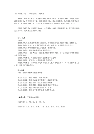 八观六验六戚四隐