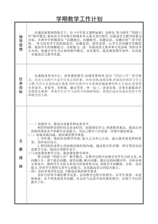 八语教学工作计划及进度表