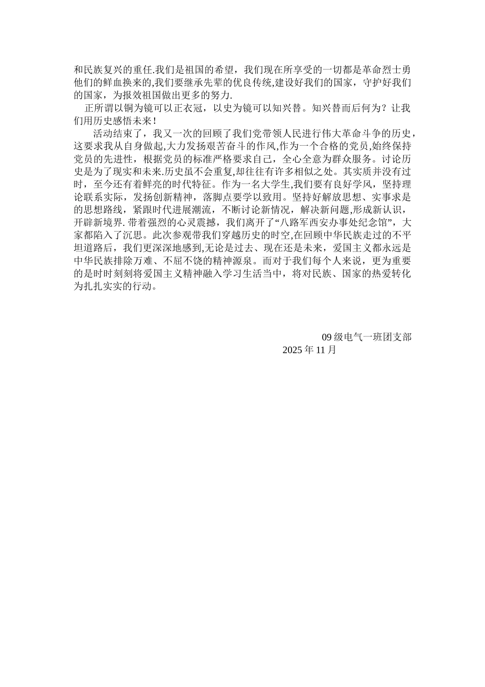 八路军办事处参观心得体会_第2页