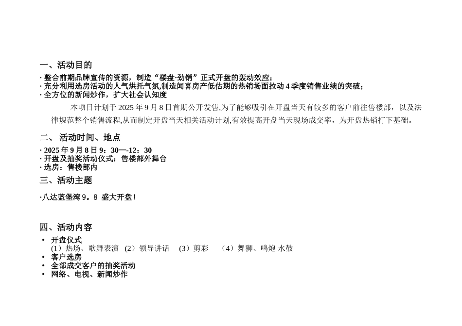 八达蓝堡湾楼盘开盘活动方案_第2页