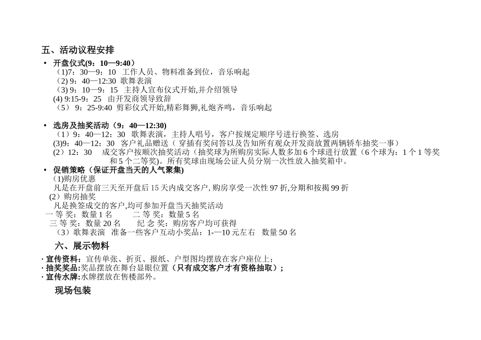 八达蓝堡湾楼盘开盘活动方案_第3页