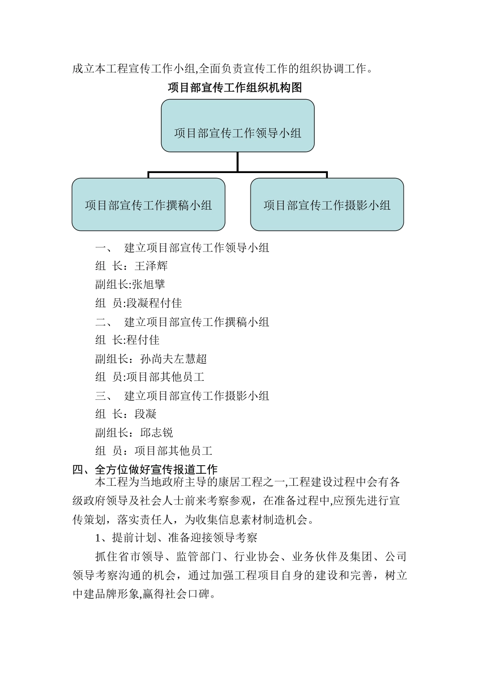八里桥项目宣传方案_第3页