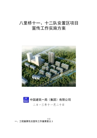 八里桥项目宣传方案