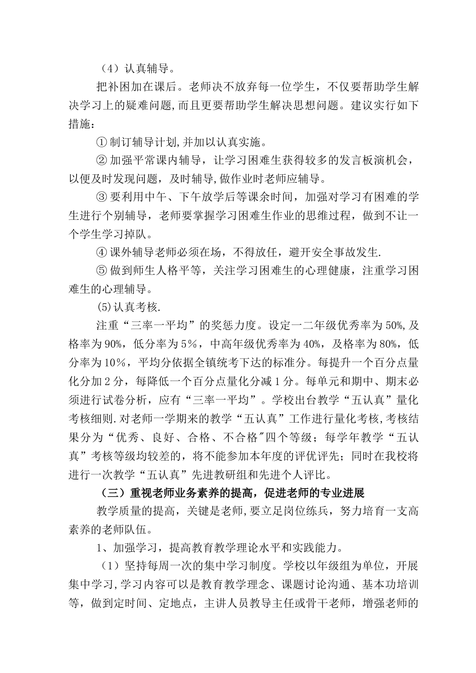 八里小学教育教学质量提升方案剖析_第3页