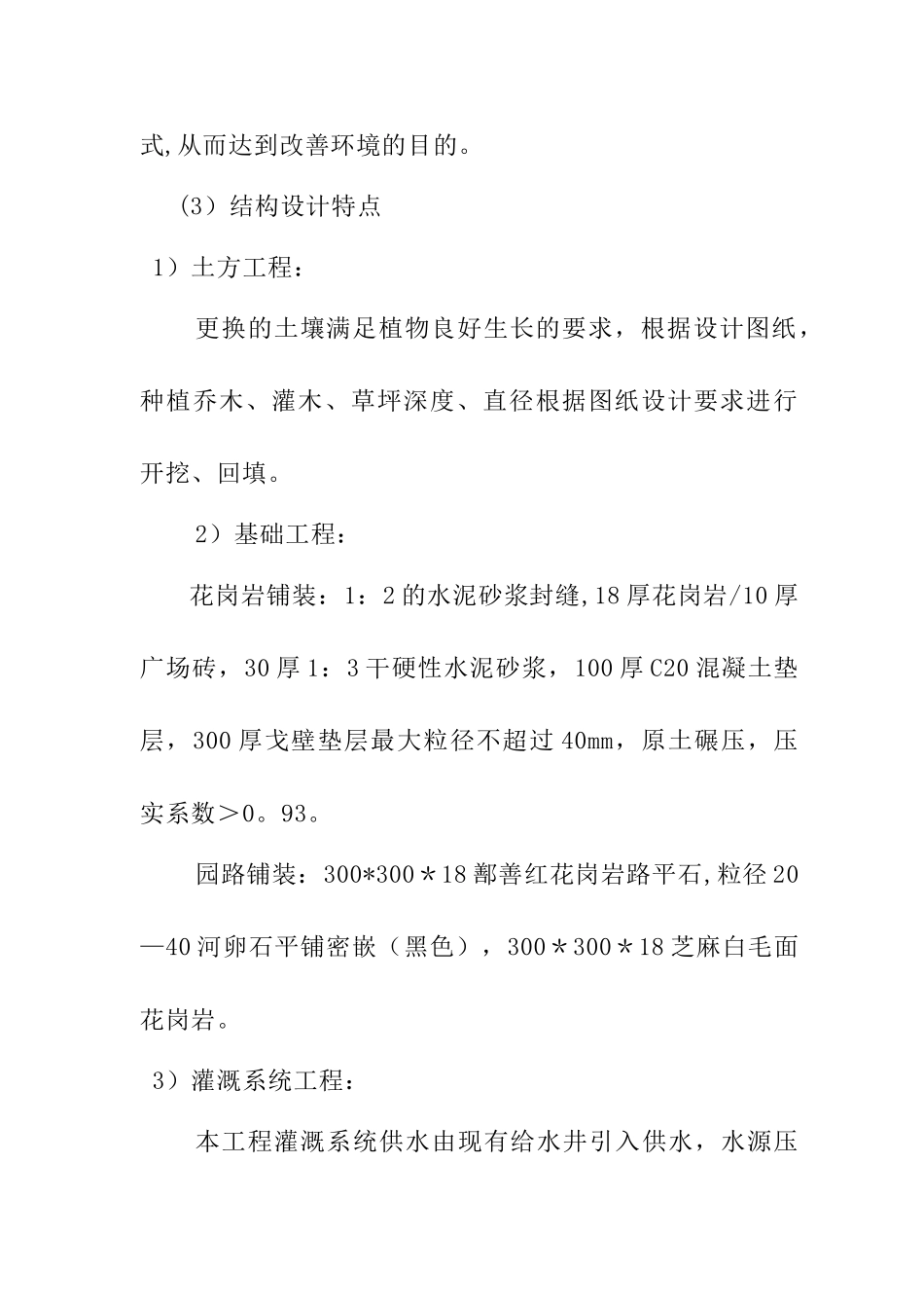 八钢生活区污水处理厂绿化工程施工方案_第2页