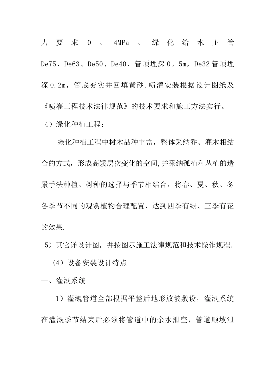 八钢生活区污水处理厂绿化工程施工方案_第3页