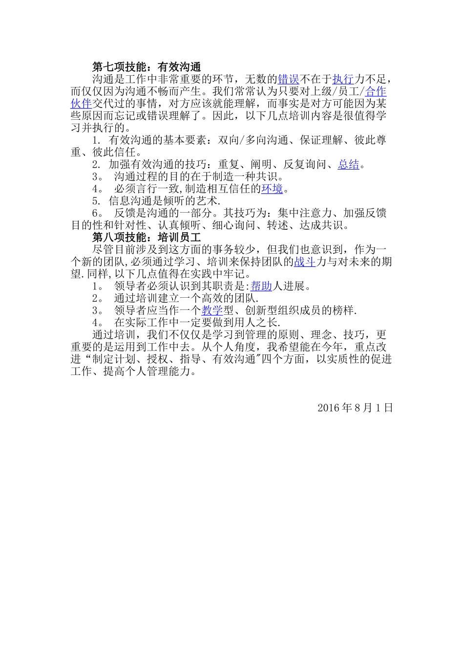 八项基本管理技能培训心得_第2页