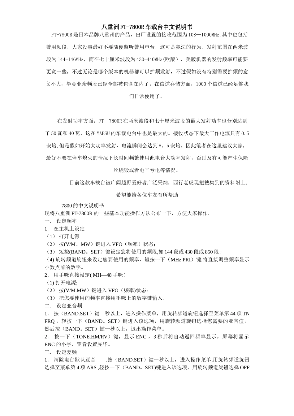 八重洲7800使用说明_第1页