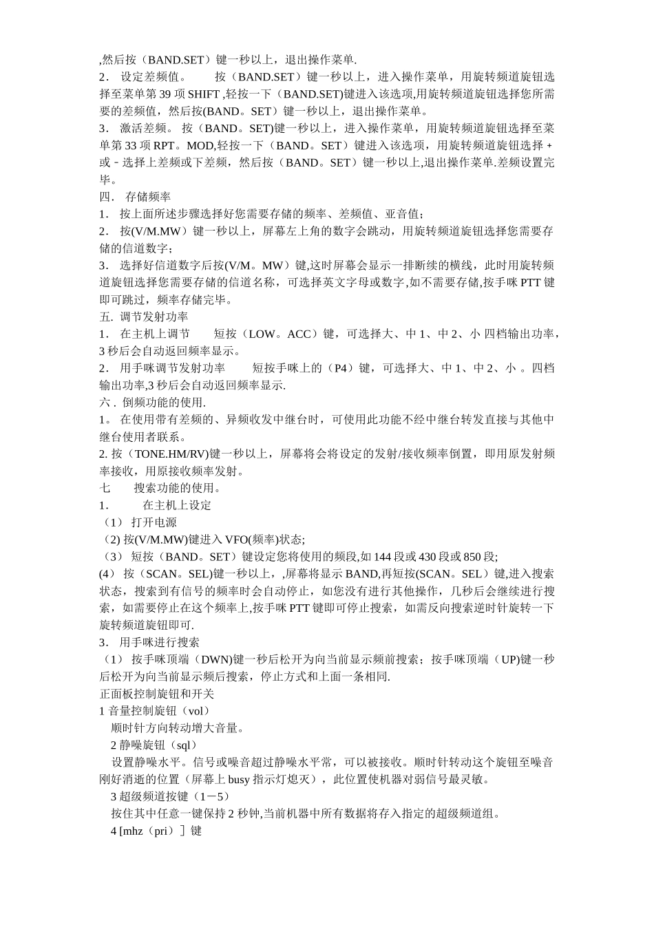 八重洲7800使用说明_第2页