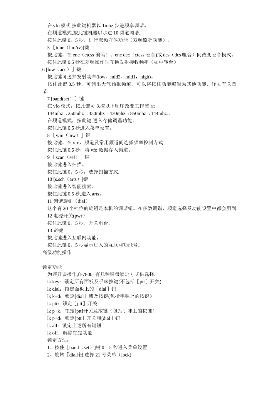 八重洲7800使用说明_第3页