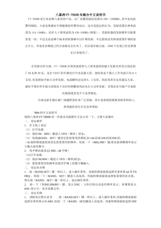 八重洲7800使用说明