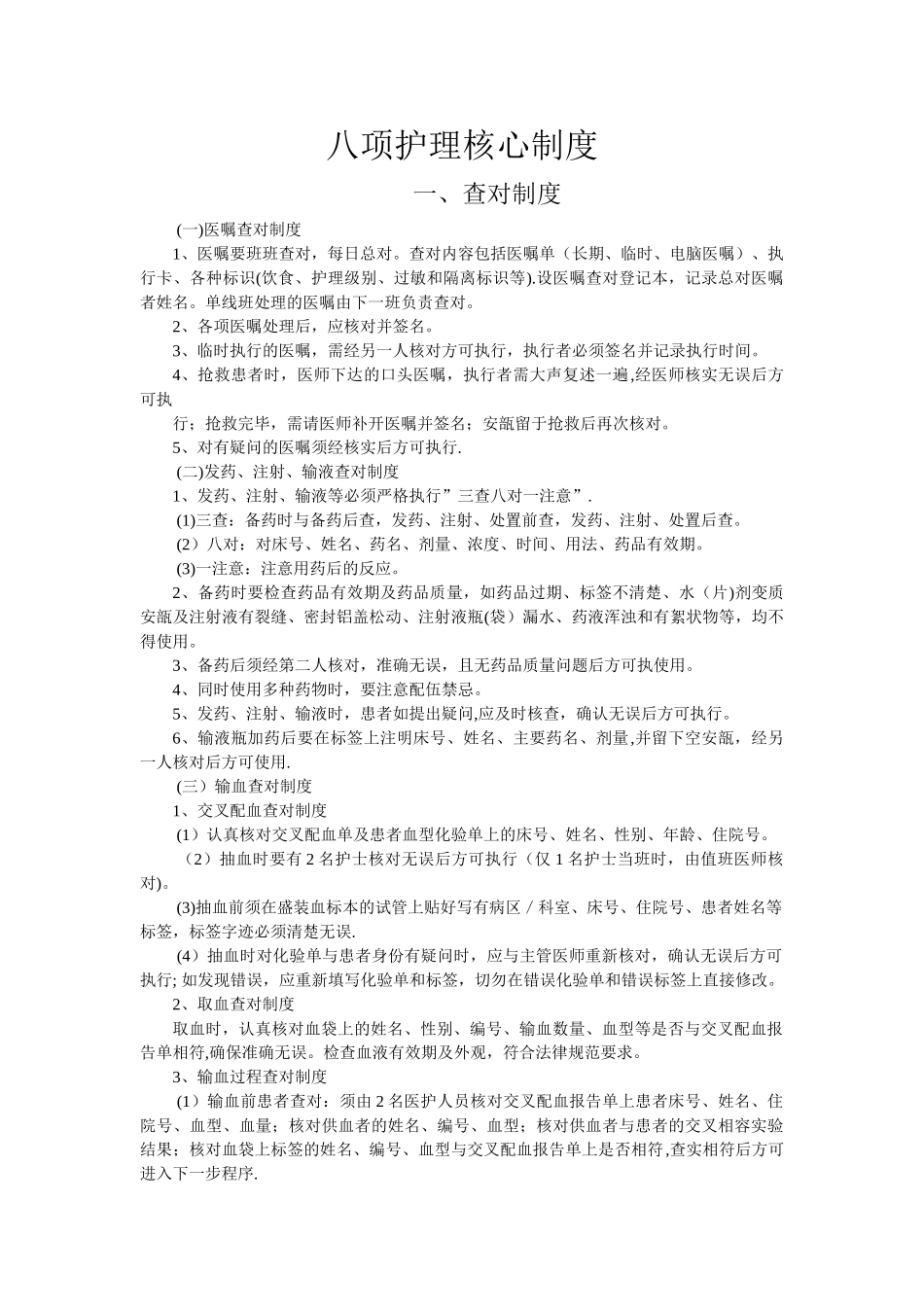 八项护理核心制度_第1页