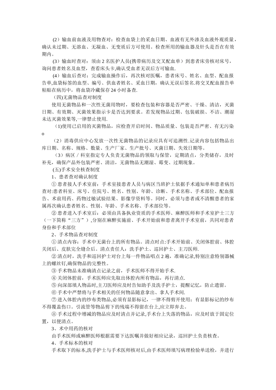 八项护理核心制度_第2页