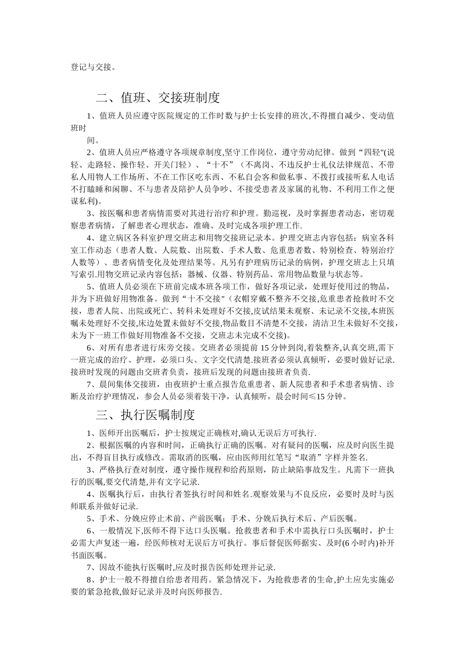 八项护理核心制度_第3页