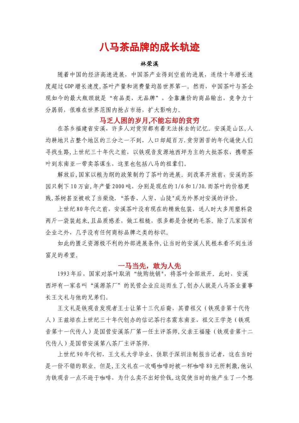 八马茶品牌的成长轨迹_第1页