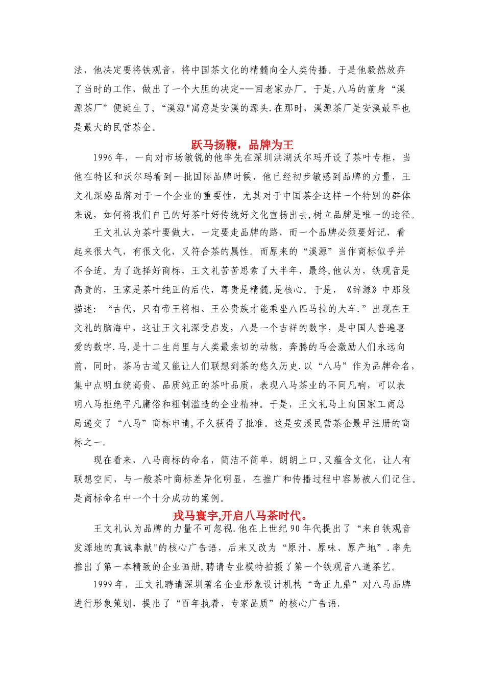 八马茶品牌的成长轨迹_第2页