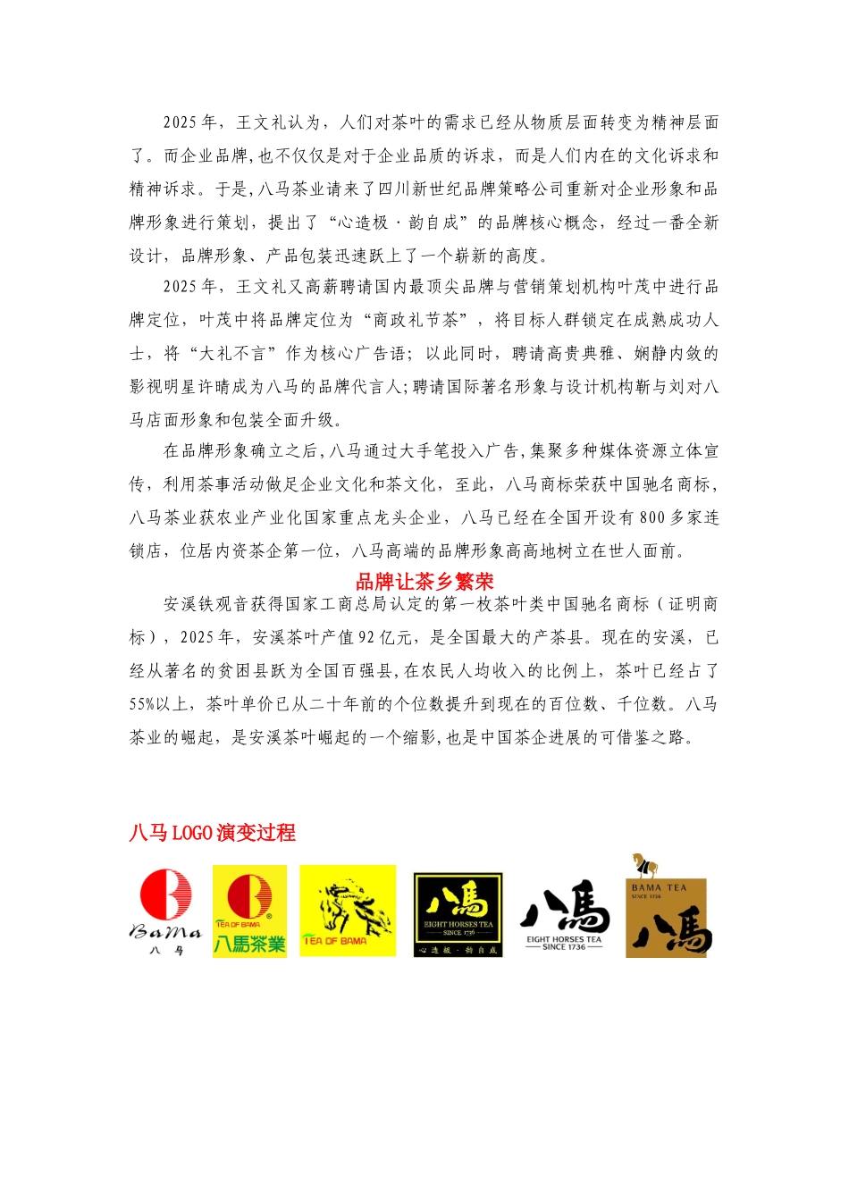 八马茶品牌的成长轨迹_第3页