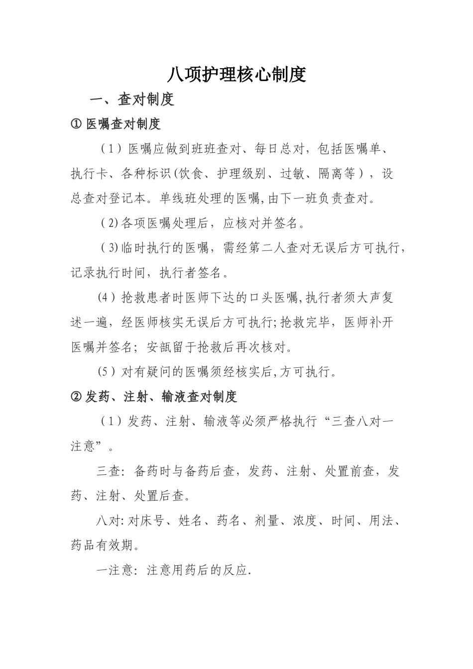 八项护理工作核心制度_第1页