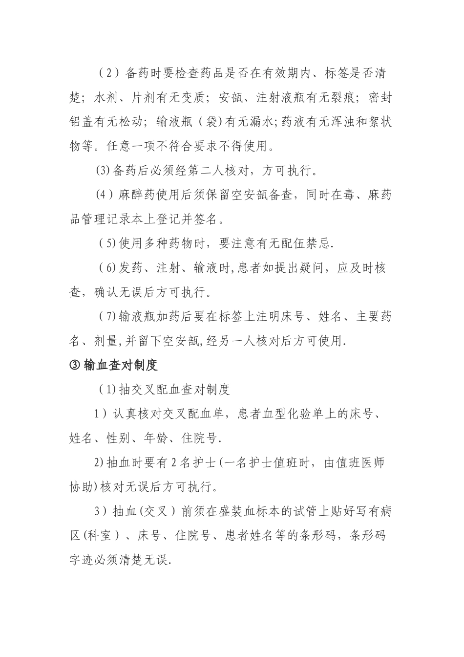 八项护理工作核心制度_第2页