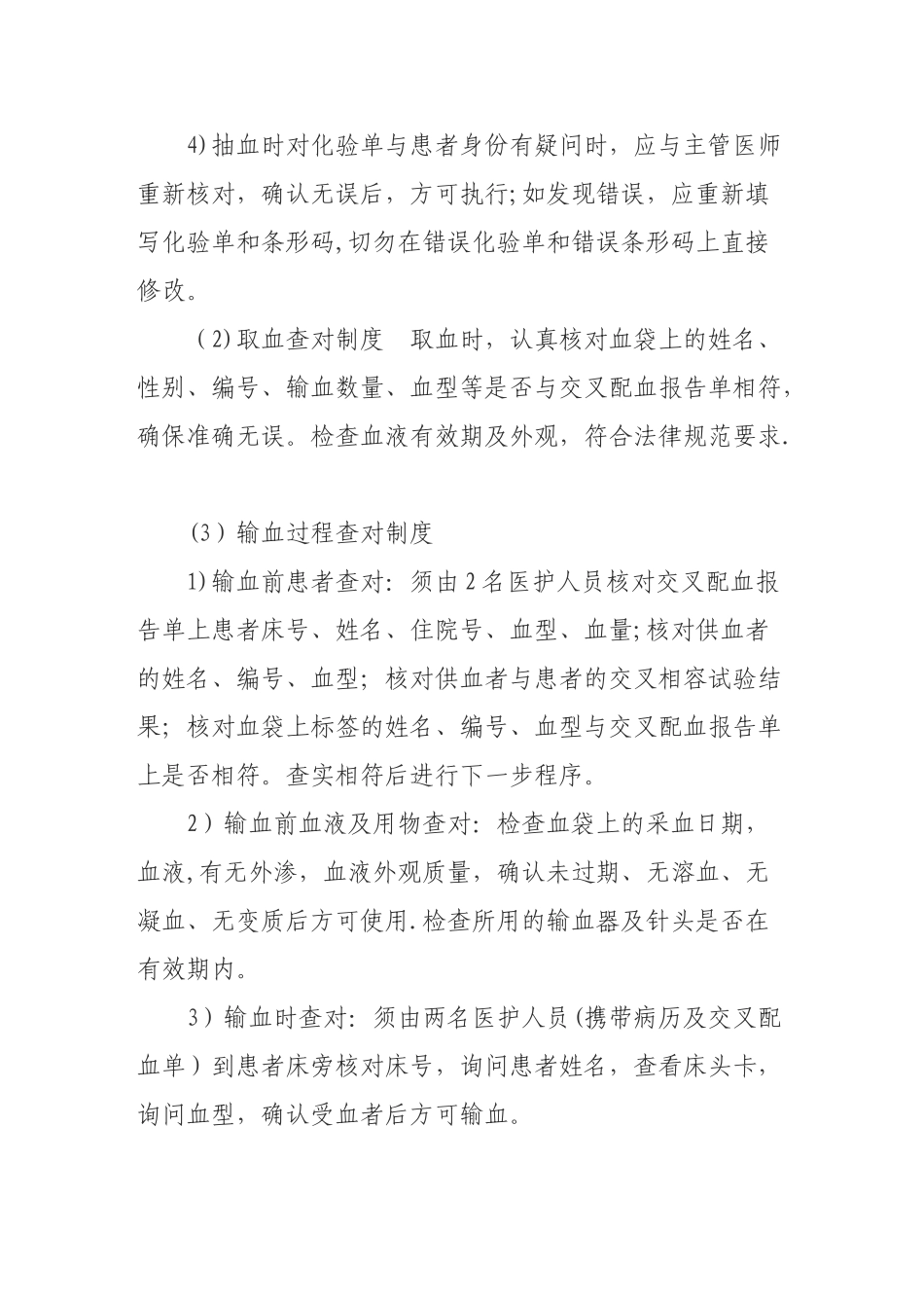 八项护理工作核心制度_第3页