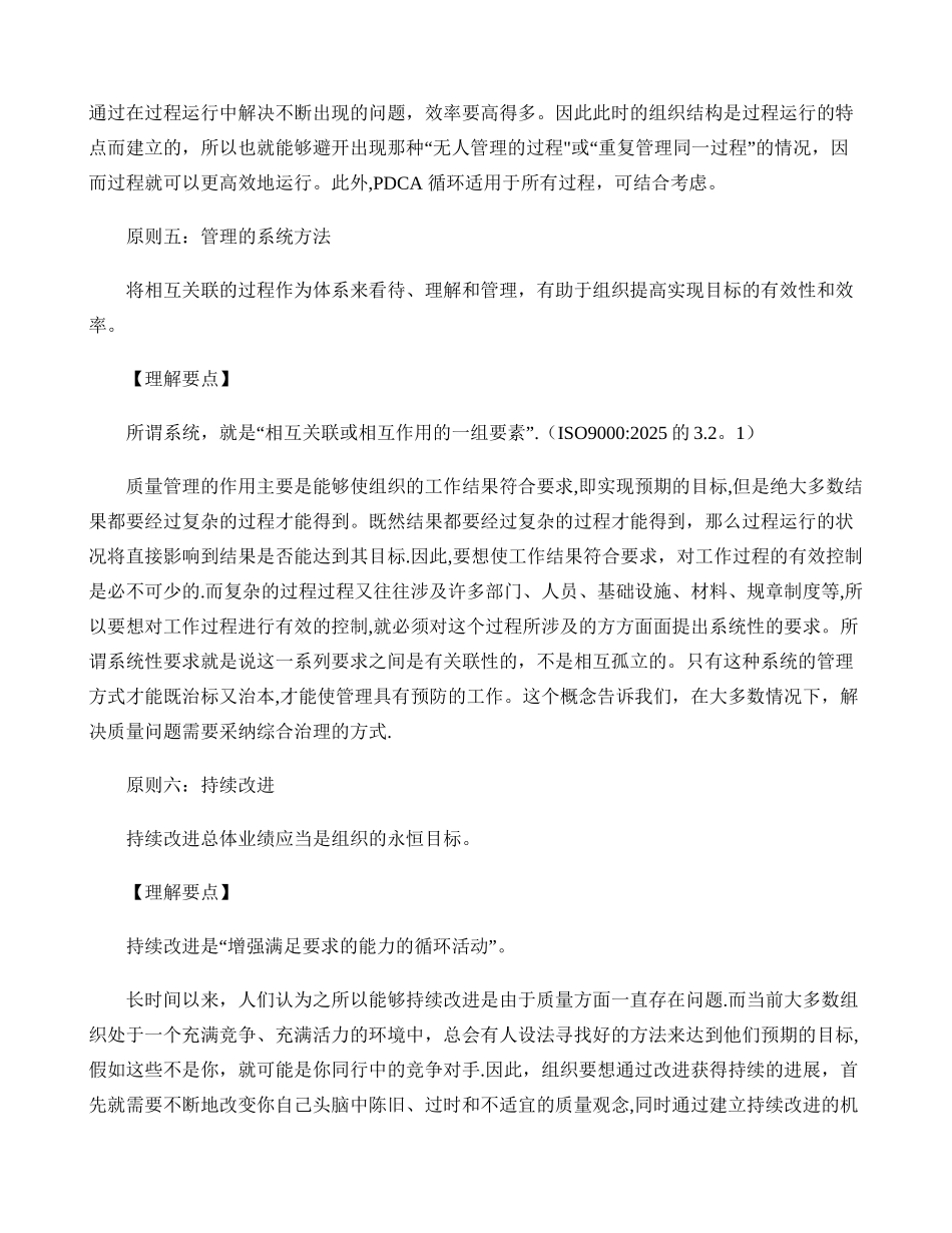 八项质量管理原则的内涵及理解._第3页