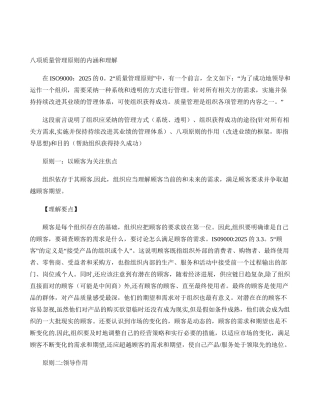 八项质量管理原则的内涵及理解.