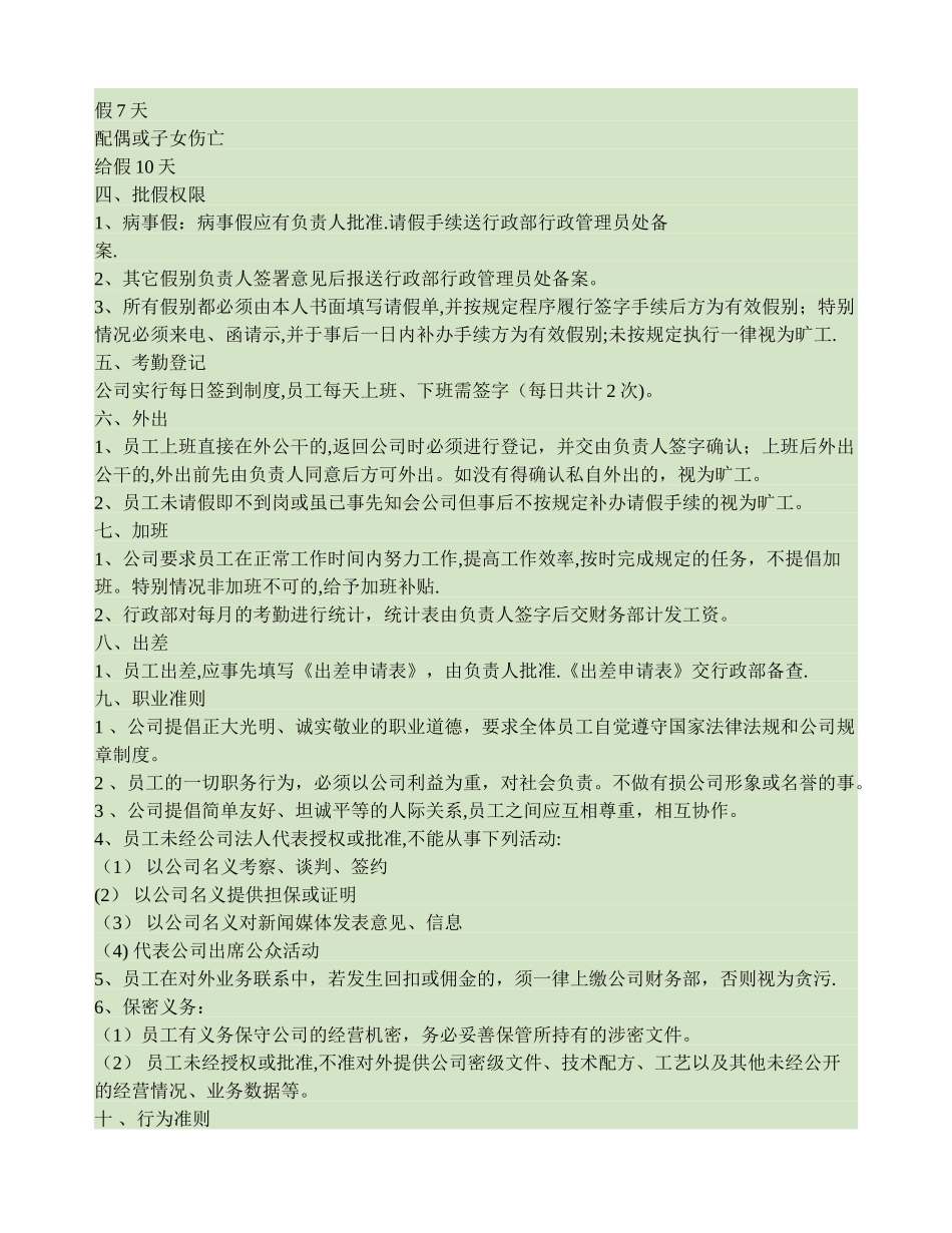 公-司-员-工-考-勤-及-规-章-制-度讲解_第2页