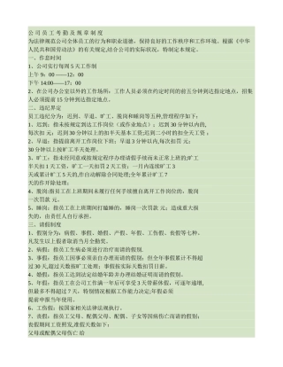 公-司-员-工-考-勤-及-规-章-制-度讲解