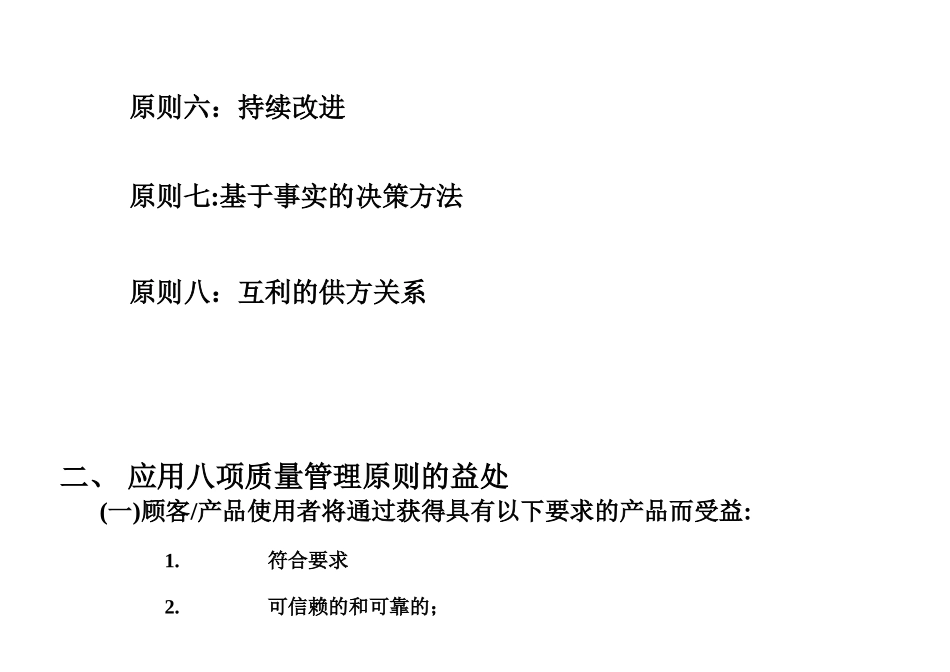 八项质量管理原则的内容：_第2页