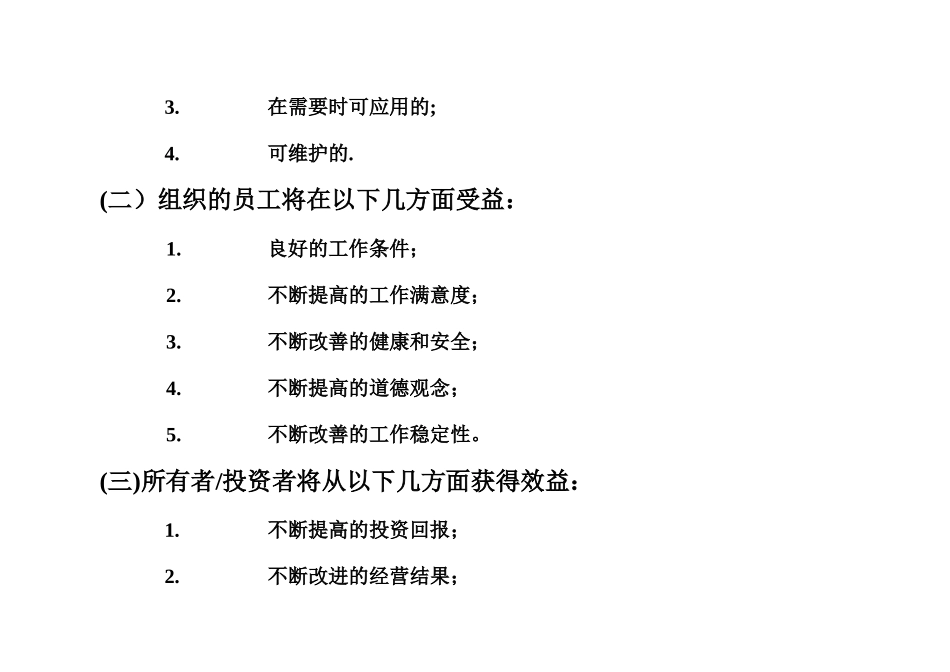 八项质量管理原则的内容：_第3页