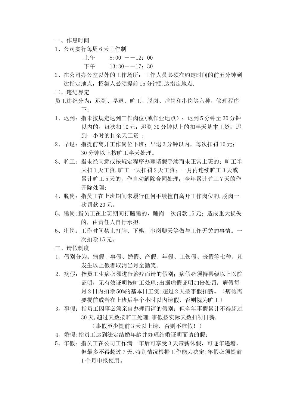 公-司-员-工-考-勤-制-度_第2页