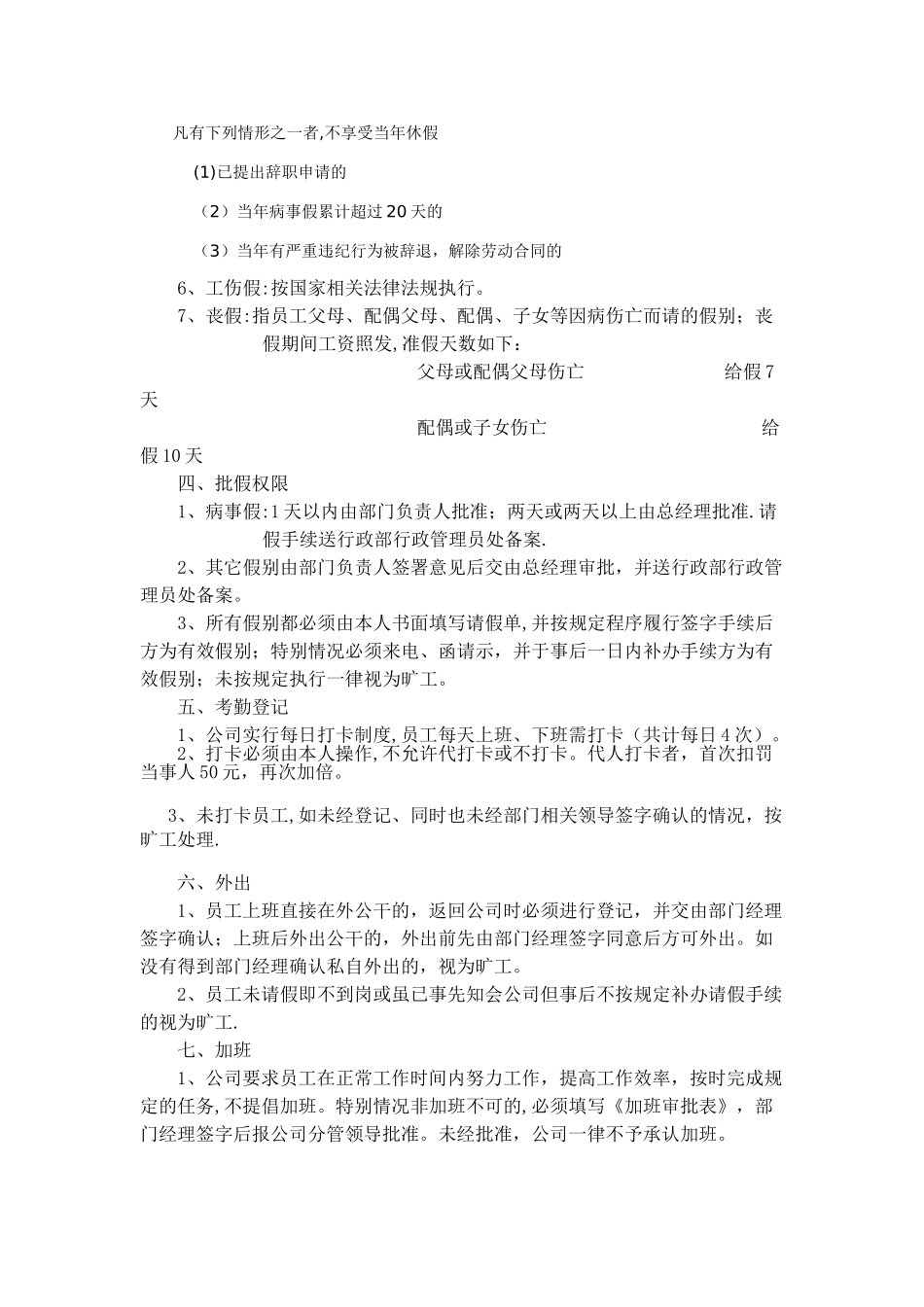 公-司-员-工-考-勤-制-度_第3页