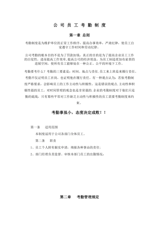 公-司-员-工-考-勤-制-度
