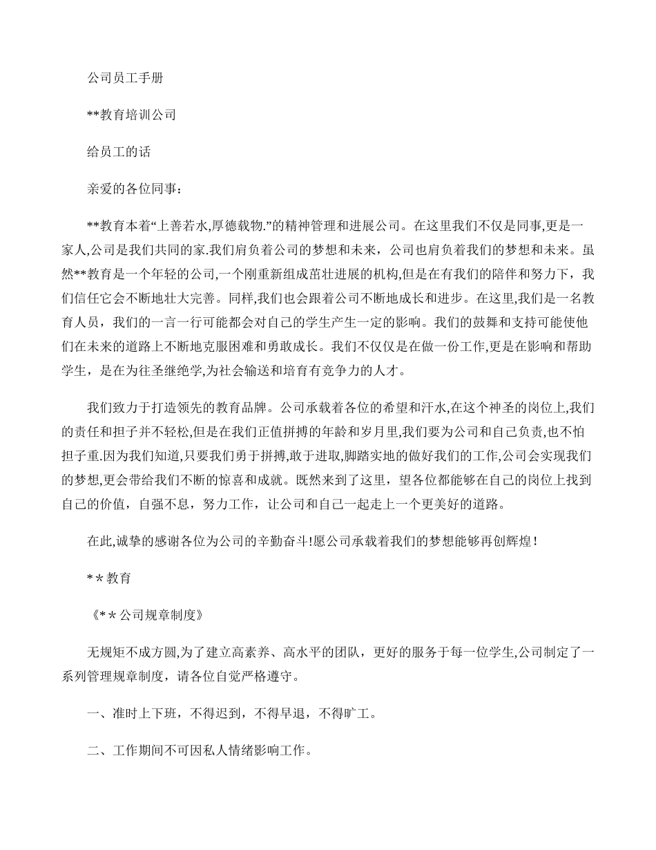 公-司-员-工-手-册汇总_第1页