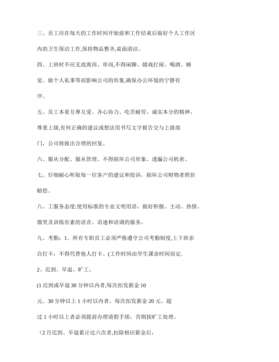 公-司-员-工-手-册汇总_第2页