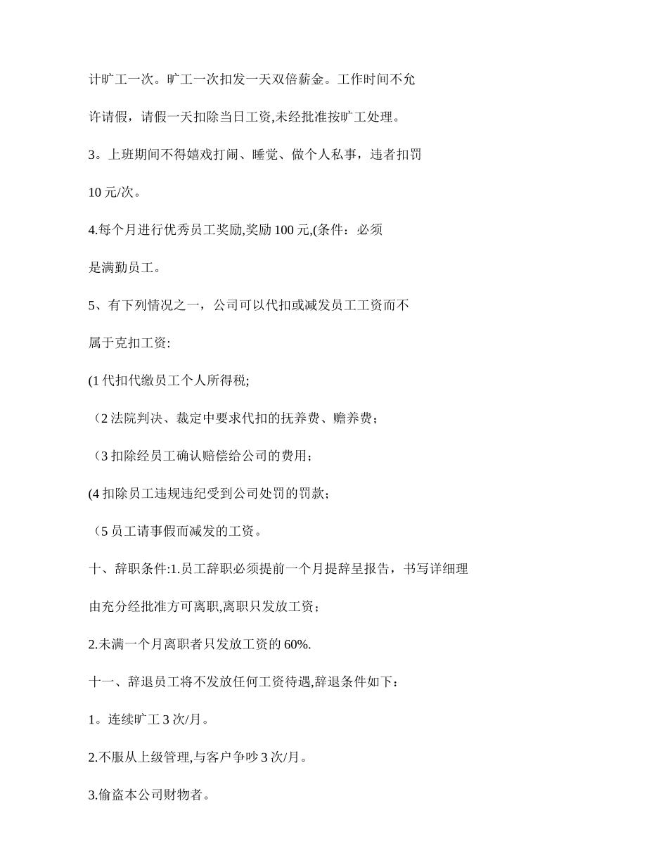 公-司-员-工-手-册汇总_第3页