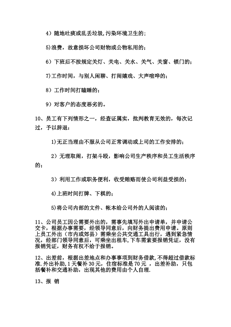 公-司-管-理-制-度-海_第3页