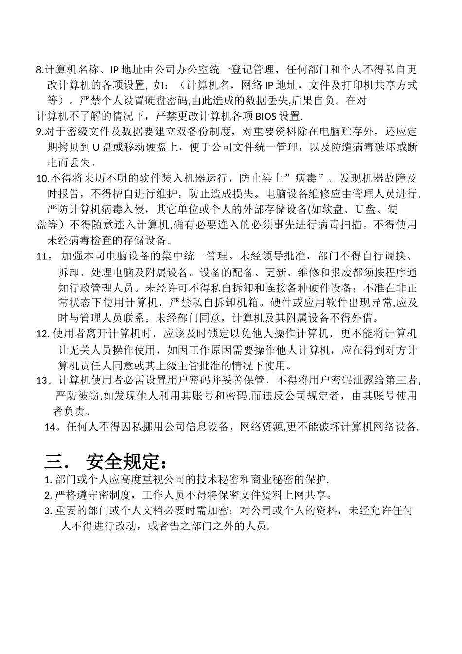 公-司-电-脑-使-用-管-理-制-度_第2页