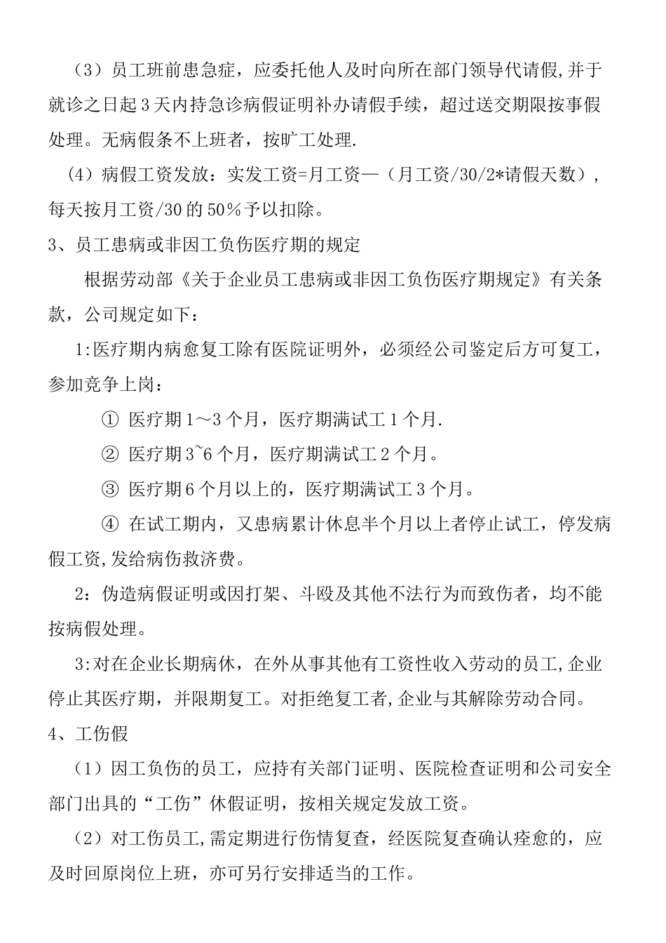 公-司-员工请假制度_第2页