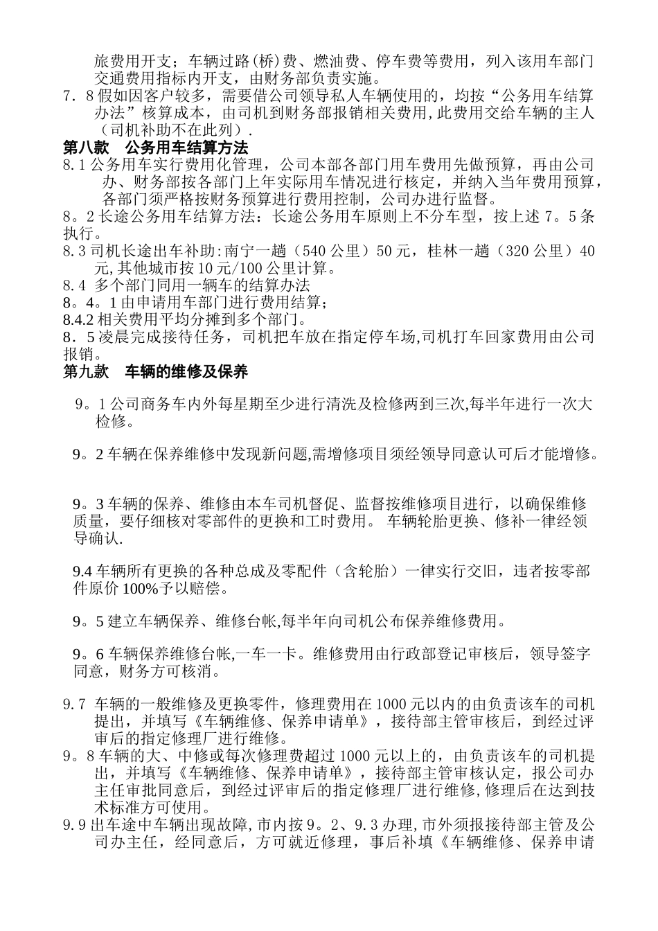 公-司-车-辆-管-理-制-度_第2页