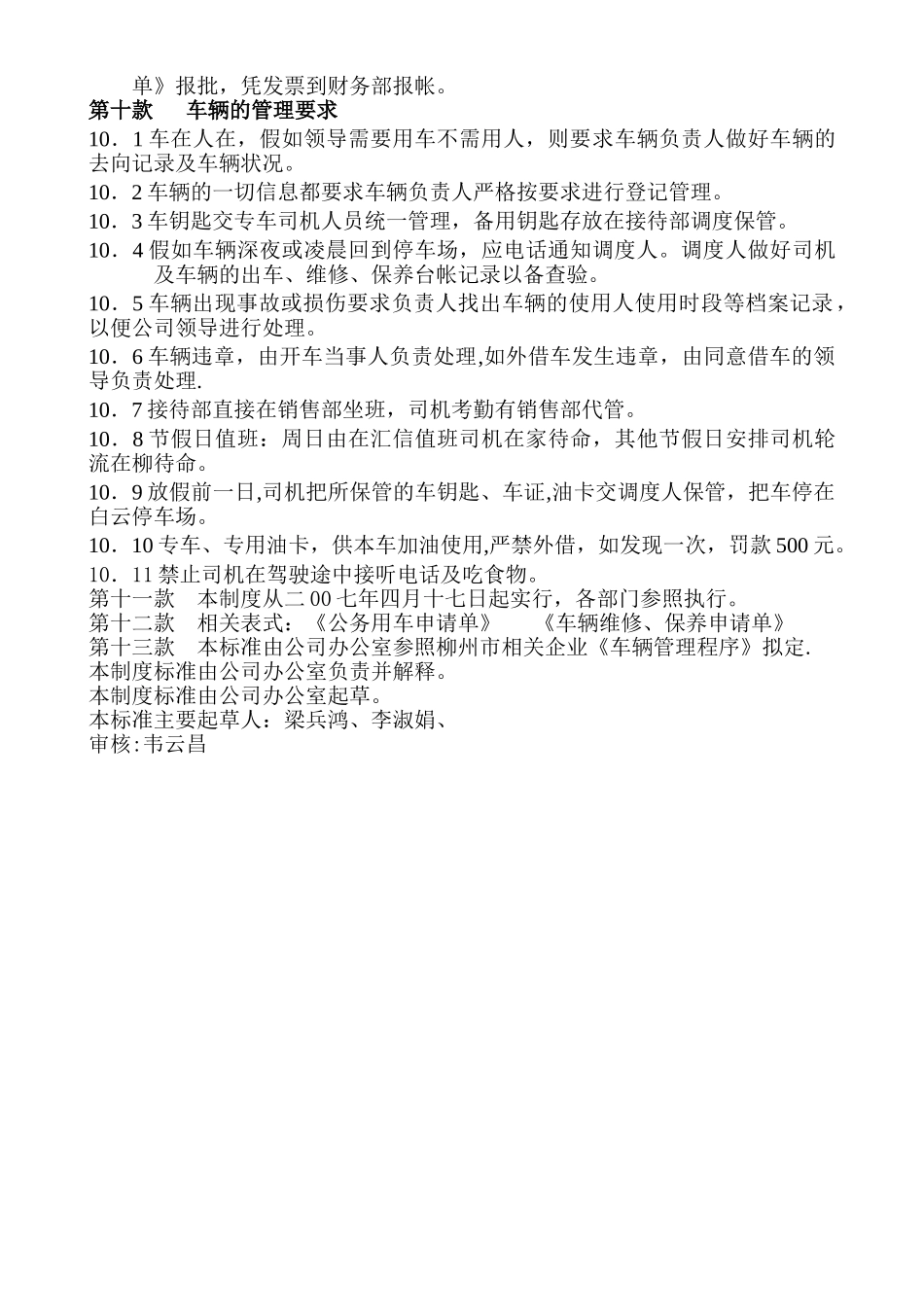 公-司-车-辆-管-理-制-度_第3页