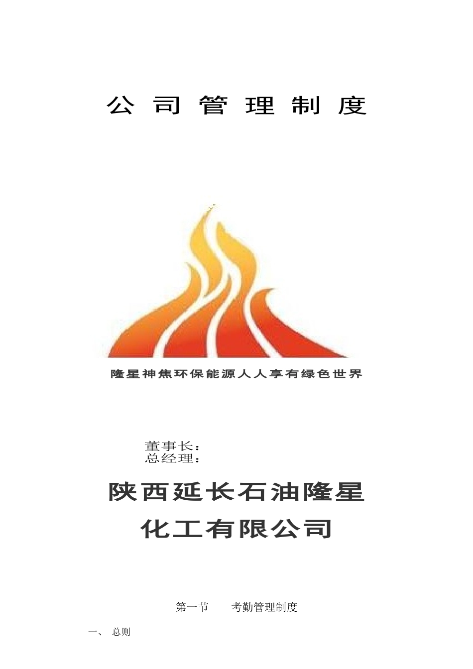 公-司-管-理-制-度——标准_第1页