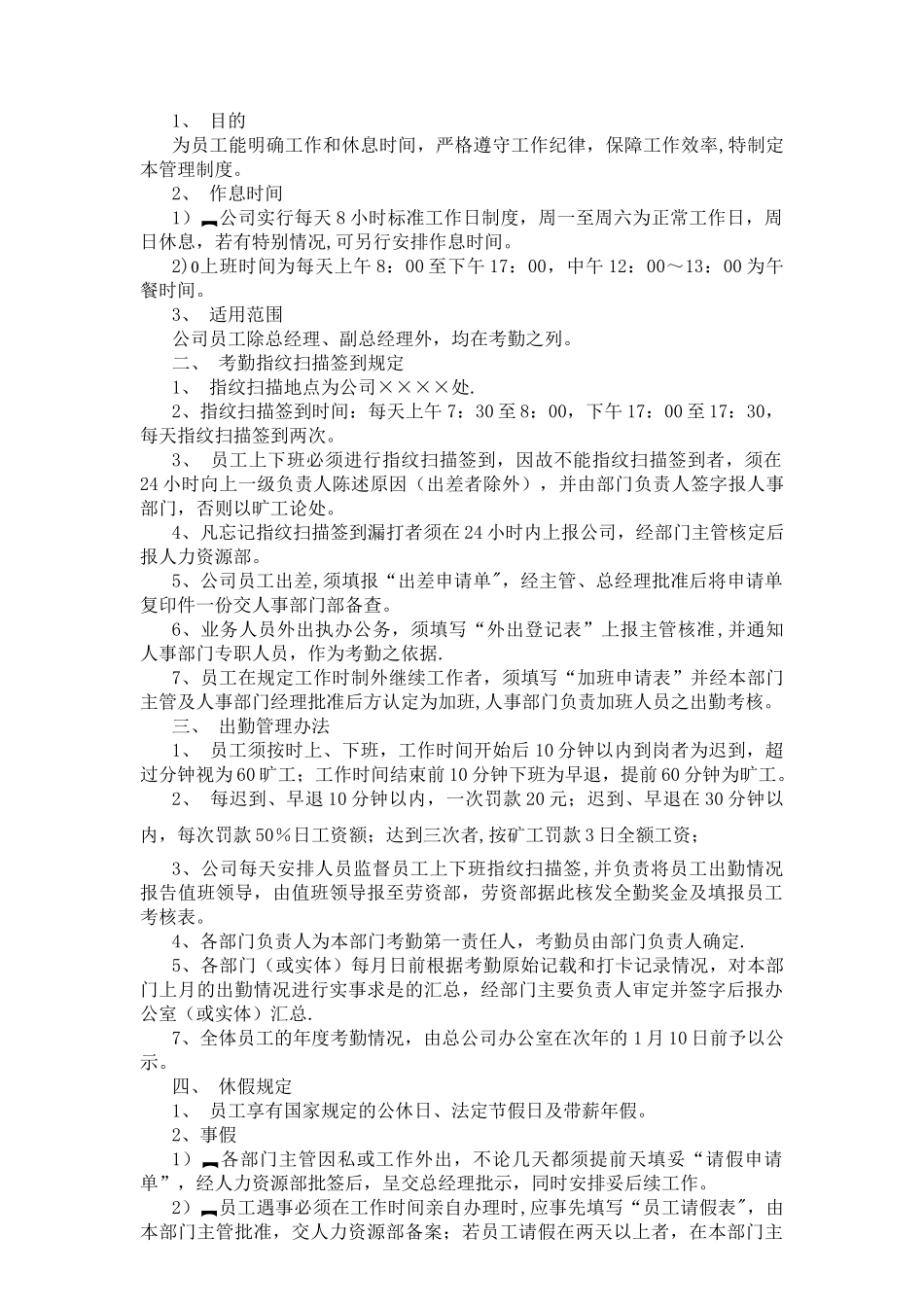 公-司-管-理-制-度——标准_第2页