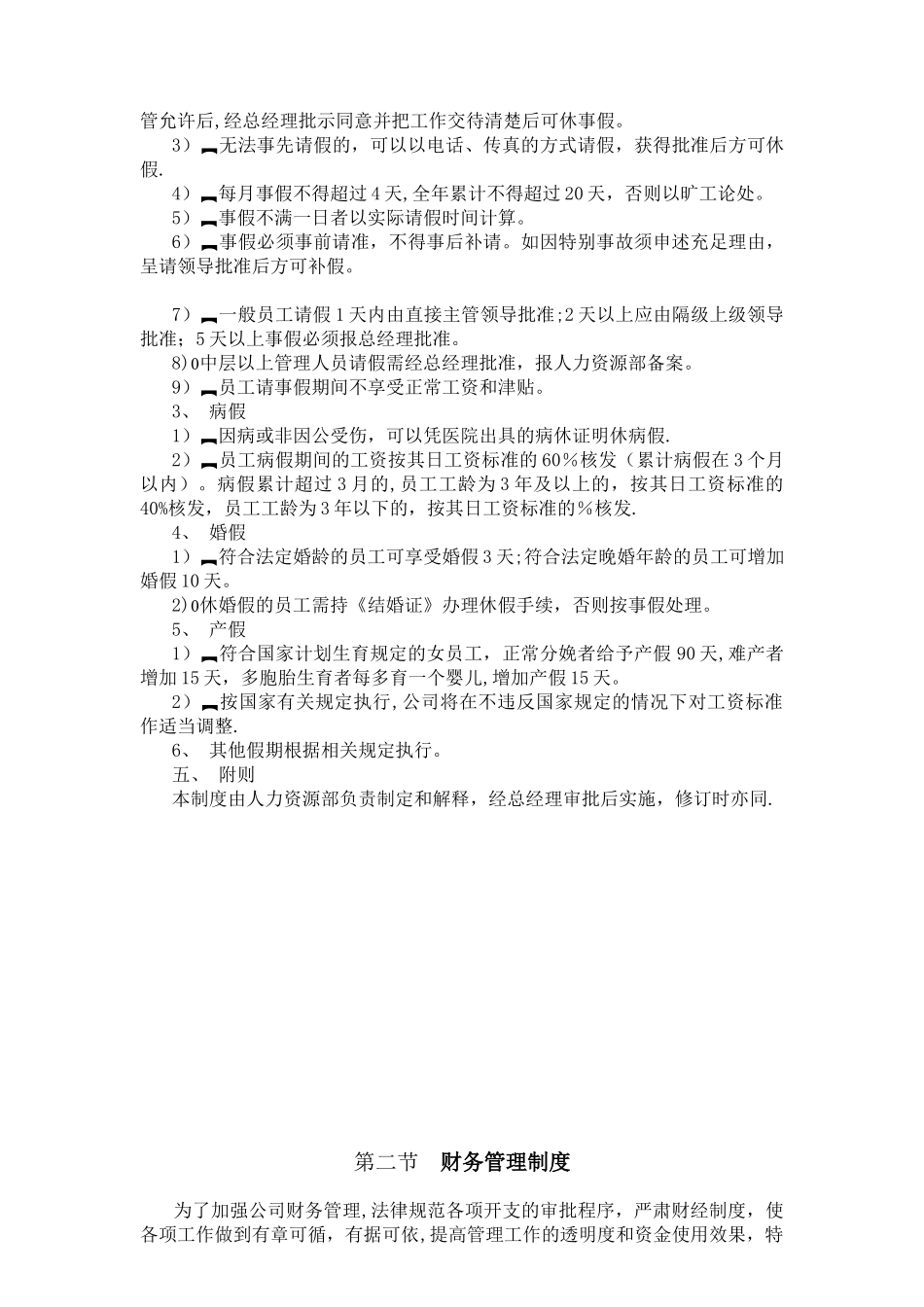 公-司-管-理-制-度——标准_第3页