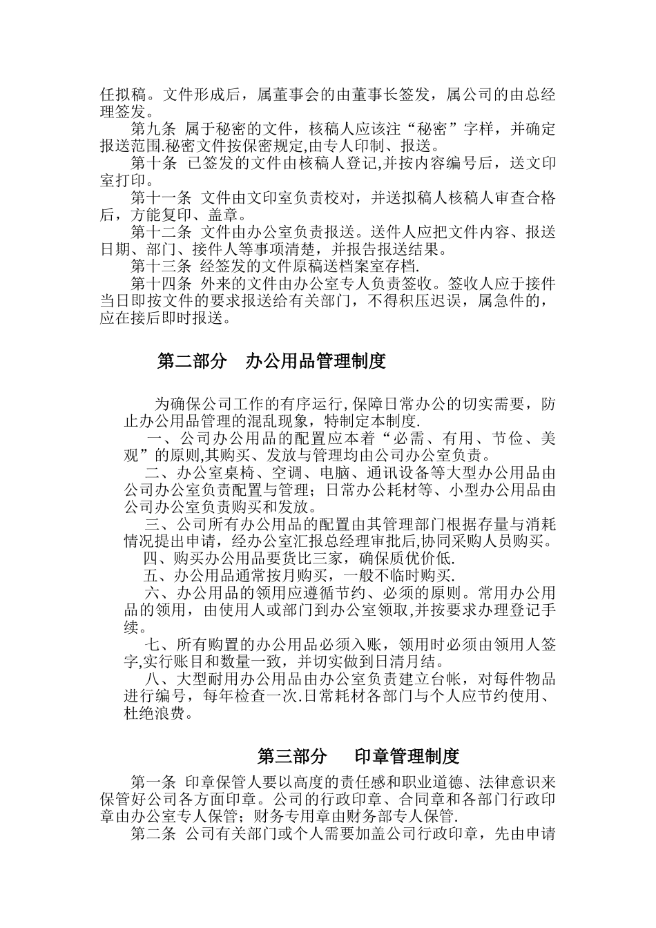 公-司-行-政-管-理-制-度_第2页