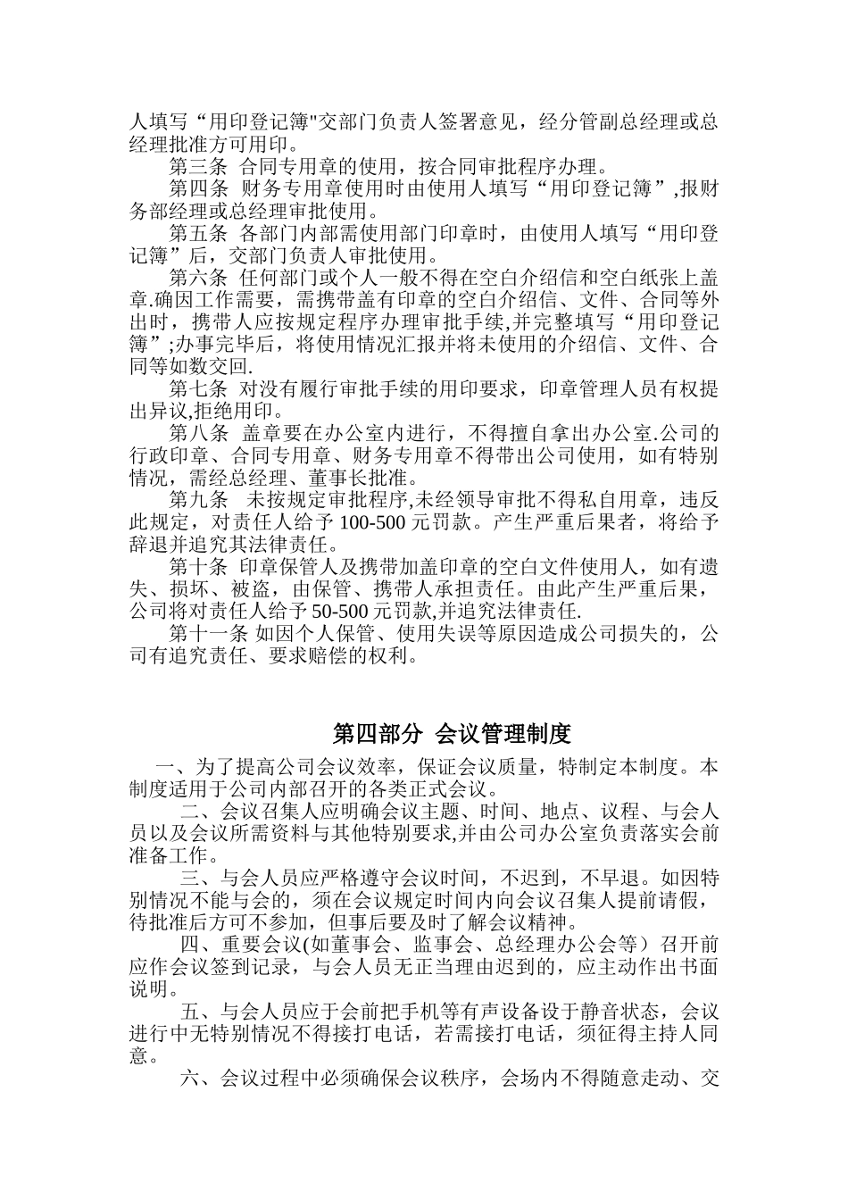 公-司-行-政-管-理-制-度_第3页