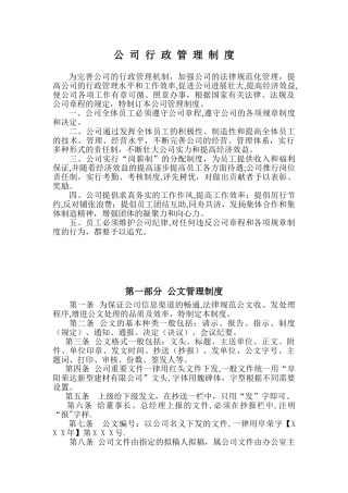 公-司-行-政-管-理-制-度