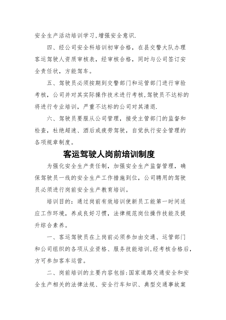 公交公司安全生产管理制度_第2页