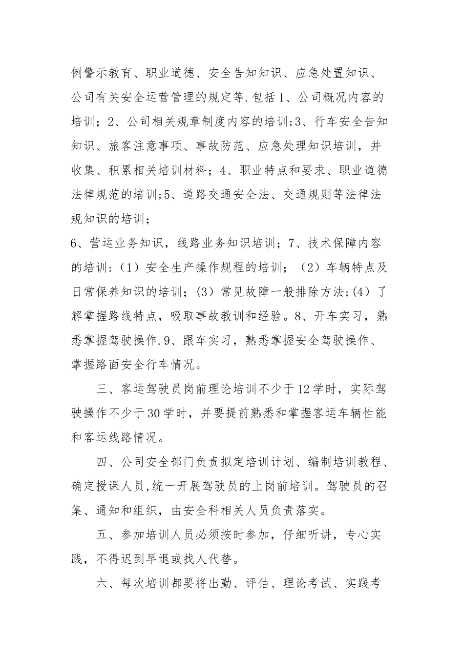 公交公司安全生产管理制度_第3页