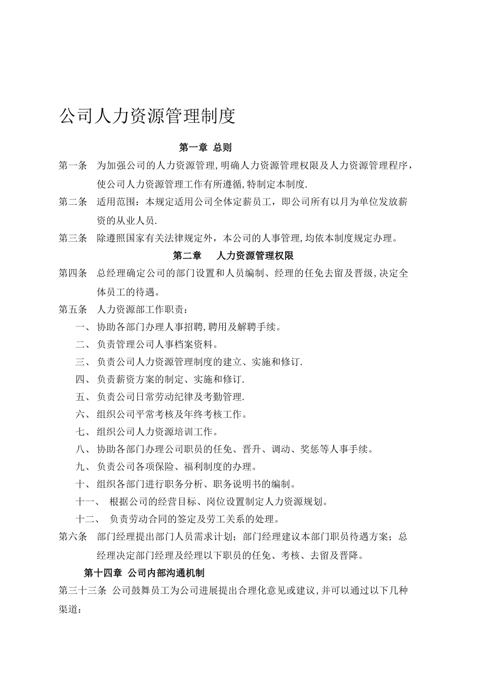 公xx司人力资源管理制度_第1页